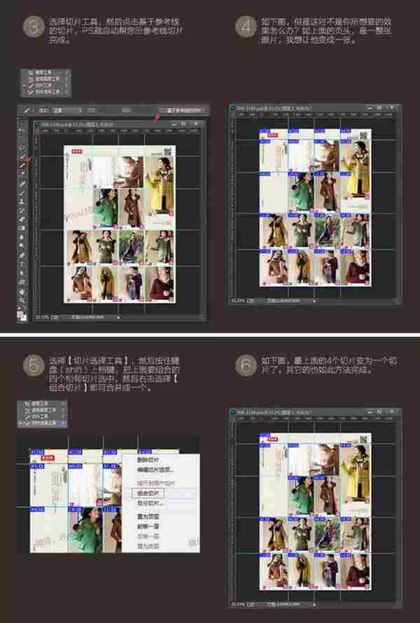 淘宝店装修教程：6张图教你如何做PS“不规则”切片