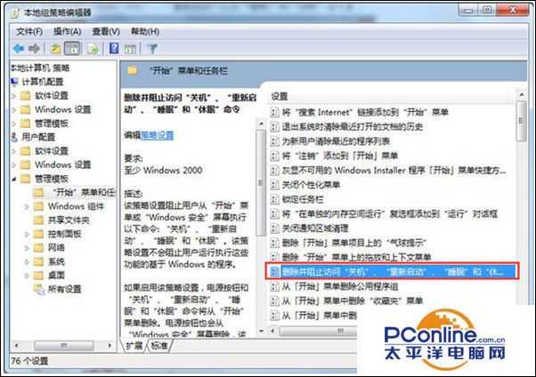 Win7系统开始菜单没有关机/重启选项是怎么回事?