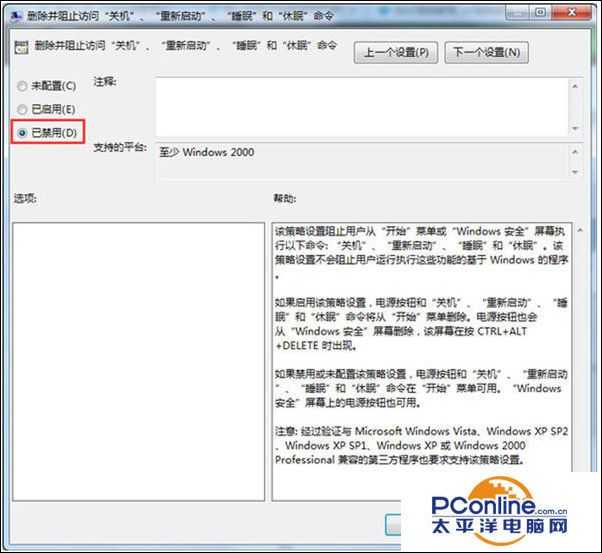 Win7系统开始菜单没有关机/重启选项是怎么回事?