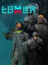 国产游戏崛起！这款海外乱杀的国产游戏《七日世界》 要来了