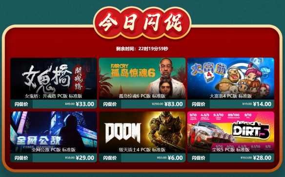 新年每天6款超史低闪促游戏推荐 限时秒杀!!!