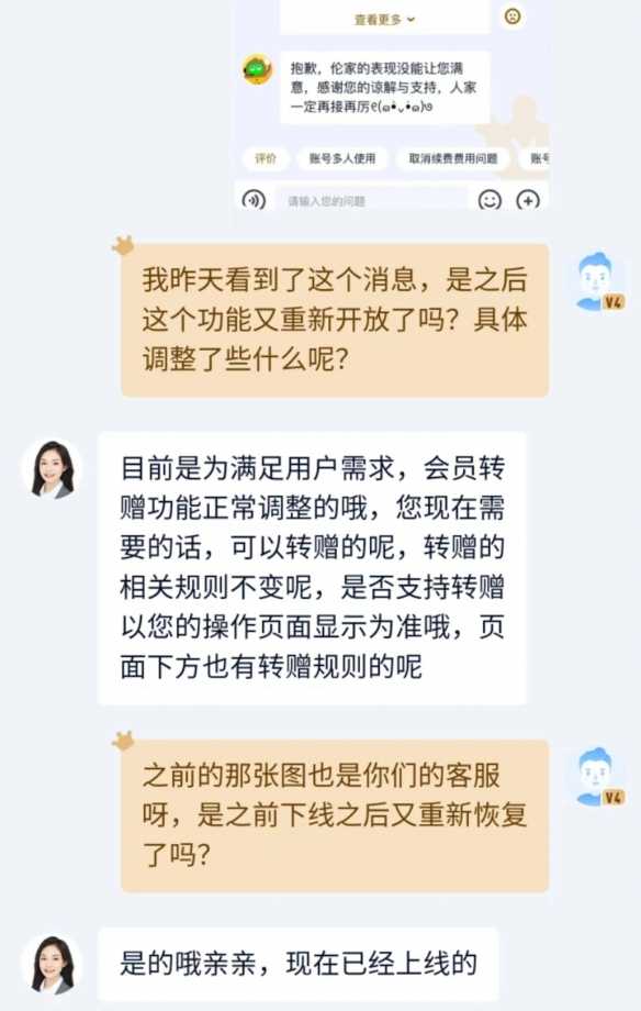 爱奇艺会员权益转赠功能重新上线 为满足用户需求!