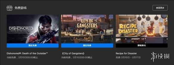 Epic喜加二:《羞辱:界外魔之死》和《黑帮之城》