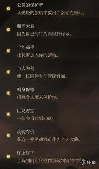 《博德之门3》激励点收集攻略 激励点是什么？