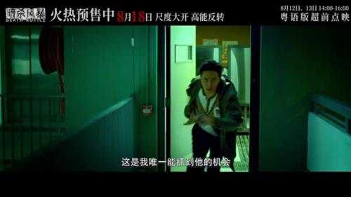 情节高能!《暗杀风暴》曝剧本杀版终极预告、海报