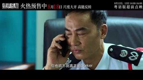 情节高能!《暗杀风暴》曝剧本杀版终极预告、海报