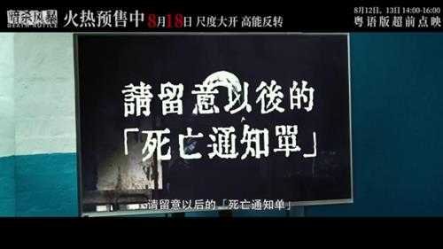 情节高能!《暗杀风暴》曝剧本杀版终极预告、海报