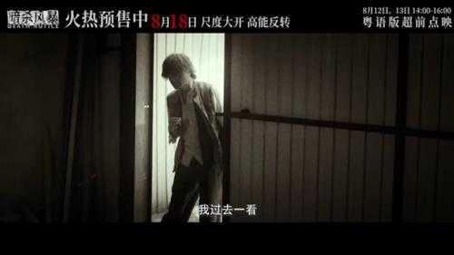 情节高能!《暗杀风暴》曝剧本杀版终极预告、海报