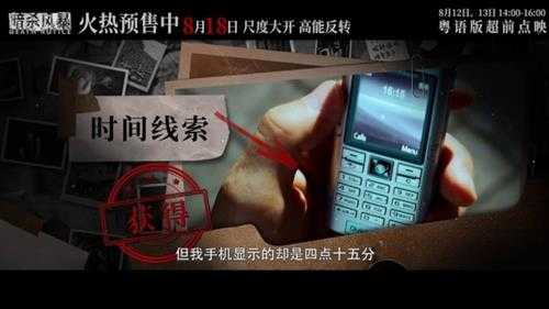 情节高能!《暗杀风暴》曝剧本杀版终极预告、海报