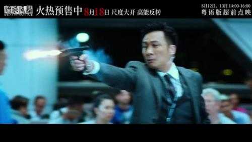 情节高能!《暗杀风暴》曝剧本杀版终极预告、海报