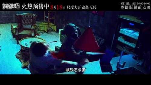 情节高能!《暗杀风暴》曝剧本杀版终极预告、海报