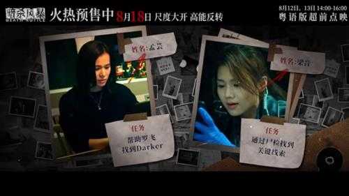 情节高能!《暗杀风暴》曝剧本杀版终极预告、海报