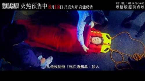 情节高能!《暗杀风暴》曝剧本杀版终极预告、海报