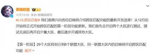 《LOL》跨区匹配功能即将测试:可跨区组队 互加好友!