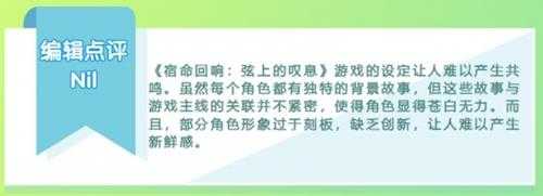 一个命运多舛的IP!继动画后《宿命回响》手游也扑了