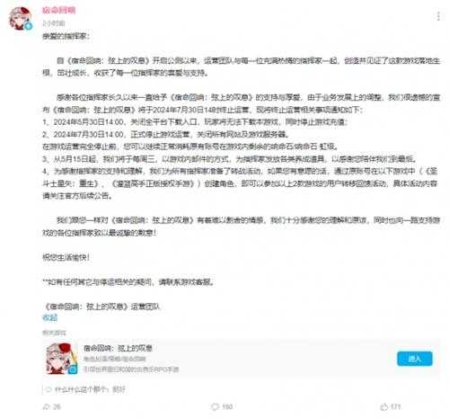 一个命运多舛的IP!继动画后《宿命回响》手游也扑了