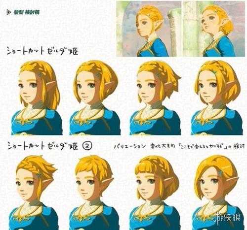 《塞尔达传说:王国之泪》晒出公主多款发型概念图!
