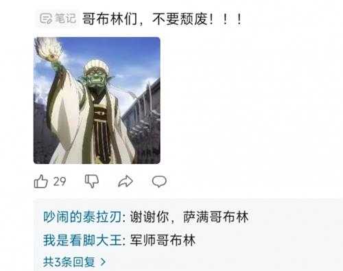 从什么时候开始,这届年轻人喜欢自称哥布林了?
