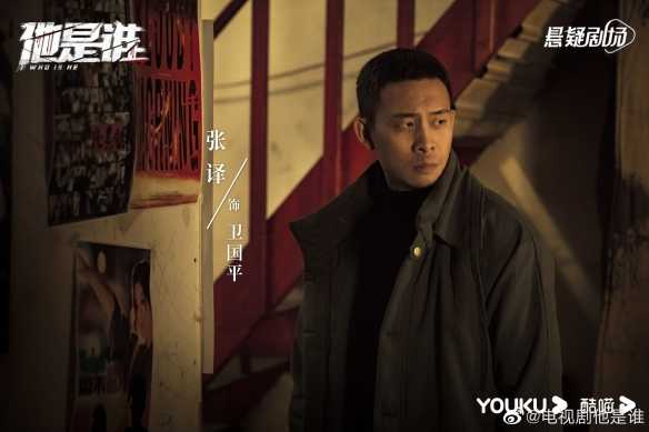 悬疑新剧《他是谁》首曝预告:张译再次饰演警察!