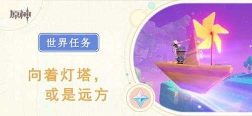 【原神】V4.8攻略 | 向着灯塔,或是远方|希穆兰卡任务