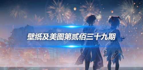 原画壁纸及美图第239期,无水印可自取