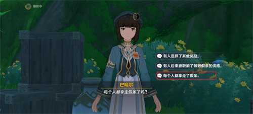 巴哈尔答案汇总,巴哈尔全问题正确选项