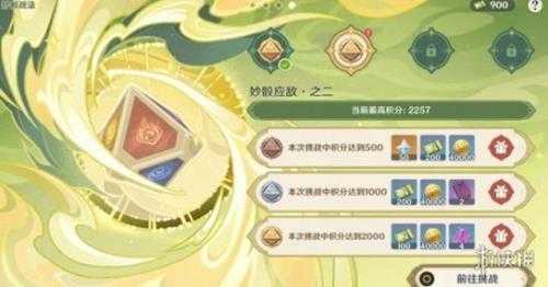 《原神》3.7妙骰战法第二天挑战攻略 3.7妙骰战法第二天怎么玩?