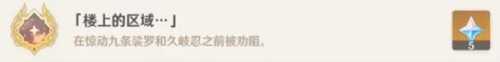 久岐忍邀约任务怎么做?全结局攻略分享