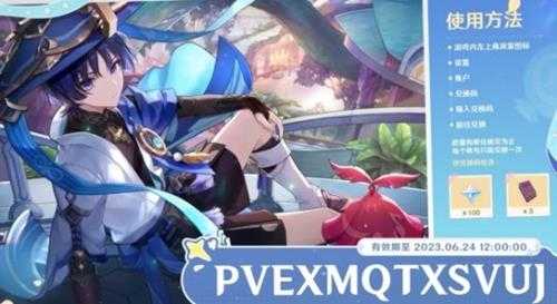 《原神》3.8前瞻兑换码汇总 3.8版本前瞻兑换码有哪些?