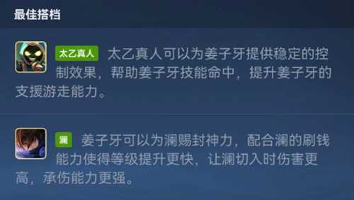 王者荣耀:突破等级蓄力加速!姜子牙中路封神