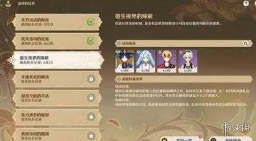 《原神》溢神的猜想第三天怎么拿高分?菌生视界的障壁挑战高分技巧