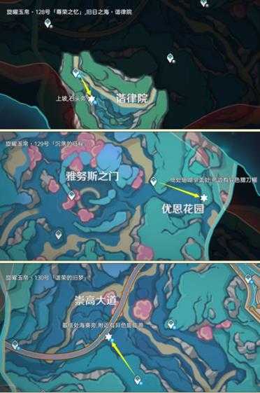 【原神】尘歌壶之旅,可拾取旋曜玉帛/唱片全收集篇