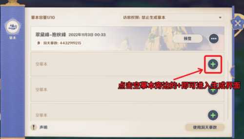 尘歌壶摹本怎么生成的?摹本使用攻略分享