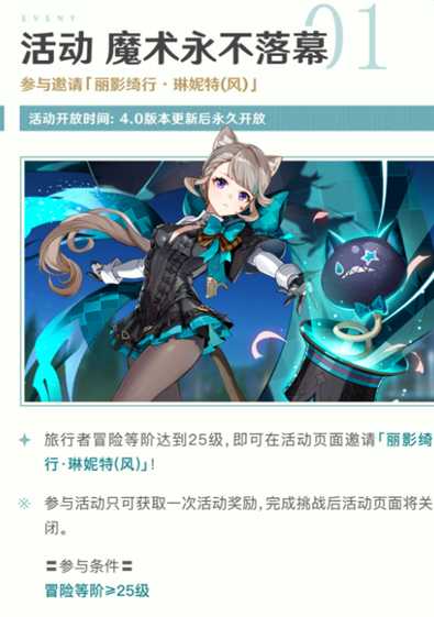 原神4.0活动奖励 琳妮特免费领取方法一览