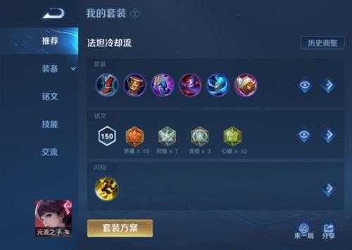 王者荣耀:元流之子法师版基础攻略