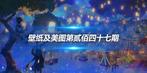 原画壁纸及美图第247期,无水印可自取