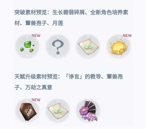 提纳里突破材料哪里刷?突破天赋材料一览