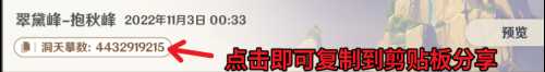 尘歌壶摹本怎么生成的?摹本使用攻略分享