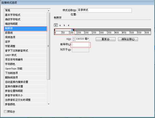 InDesign怎么给书籍添加目录
