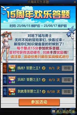 dnf周年庆2023时间几月几号 15周年庆活动一览