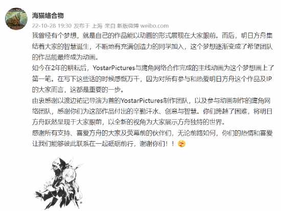 海猫发文感谢《明日方舟》动画制作组:我有个梦想