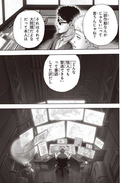 《一拳超人》重制版218话:众S级英雄纷纷注意到琦玉