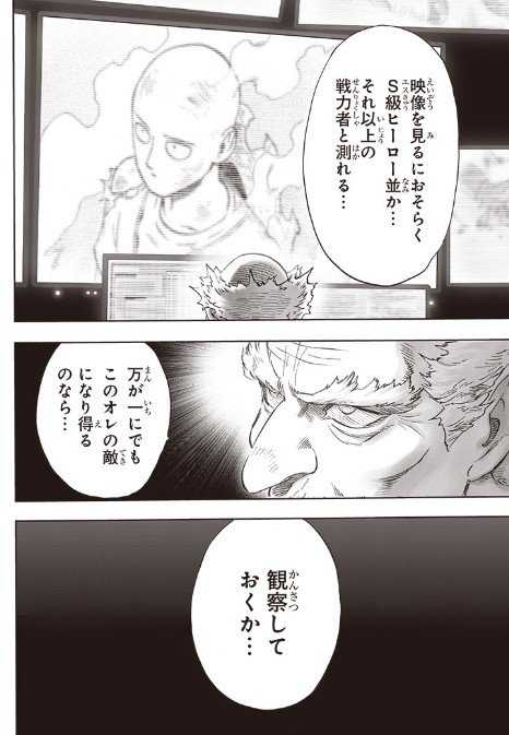 《一拳超人》重制版218话:众S级英雄纷纷注意到琦玉