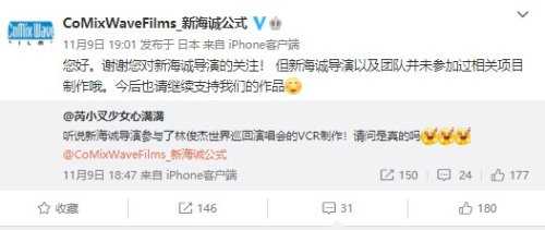 新海诚团队否认参与林俊杰演唱会动画:未参加过