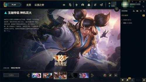 欢迎来到限定联盟 《英雄联盟》国服7款新皮肤5款是限定!