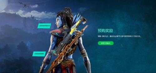 《阿凡达:潘多拉边境》预购特典预告公布 12.7推出
