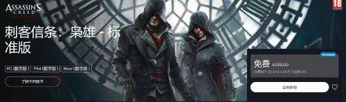 育碧商城喜加一:《AC枭雄》限时免费领取!