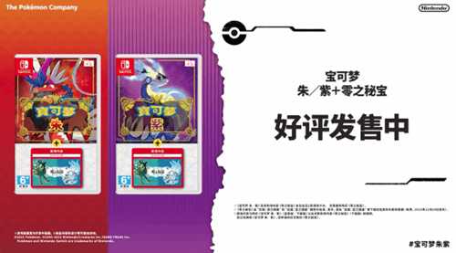 《宝可梦朱紫》DLC最终宣传片公布!后篇12.14上线
