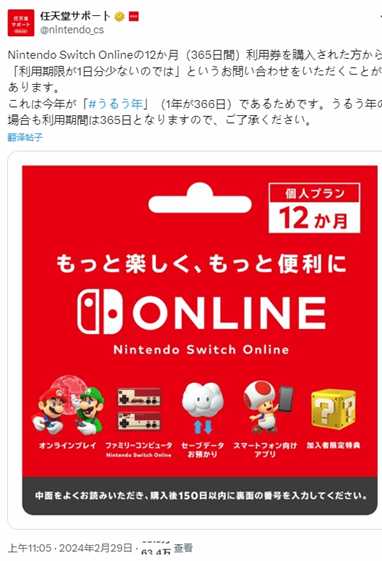 任天堂发布提醒:即便是闰年NSO年费也是365天