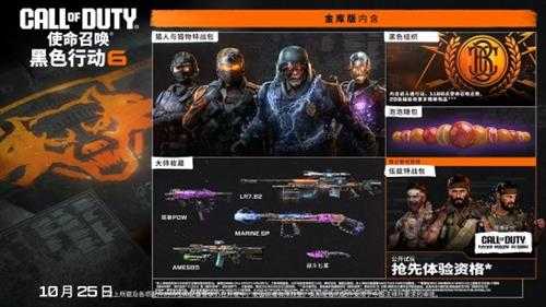 《黑色行动6》金库版预告:售价660元 内容多多